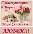 /album/otkrytki-s-8-marta/zii1xyhafig-otkrytka-s-8-marta-9-jpg/